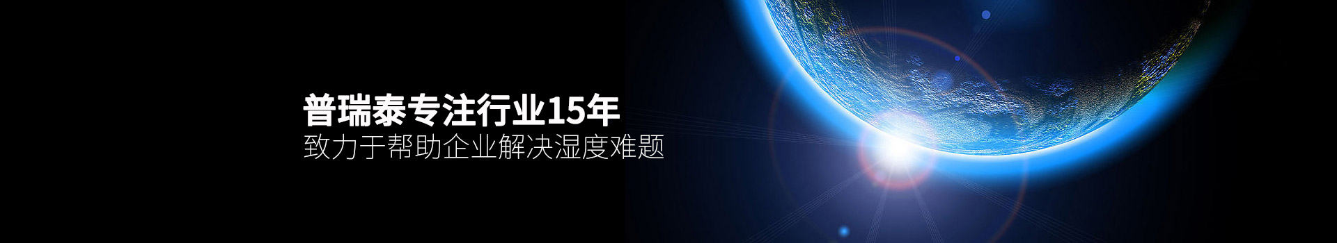 k8凯发(中国)专注行业15年，致力于帮助企业解决湿度难题